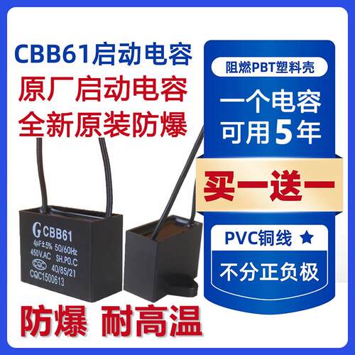 双羊品牌CBB61原装高质落地电风扇启动电容吊扇油烟机启动电容器