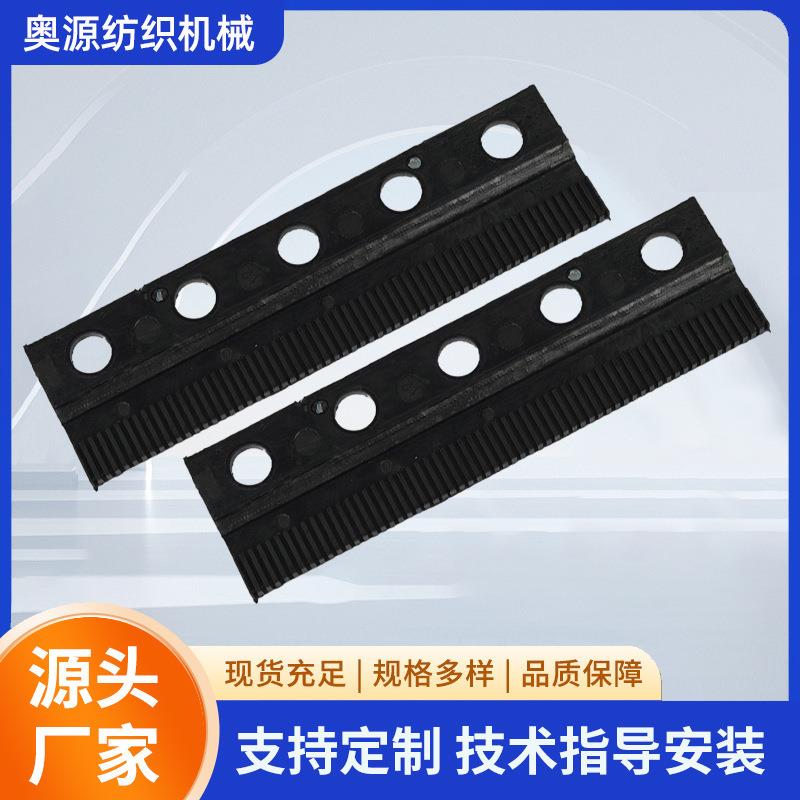 厂家便宜供应拉舍尔无结网经编机高速机舌针塑料铝插针板