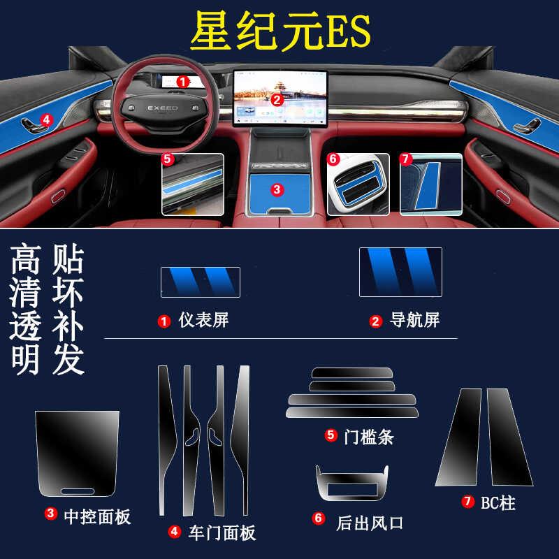 25款星纪元ES中控内饰保护贴膜导航屏幕钢化汽车改装件用品全途24