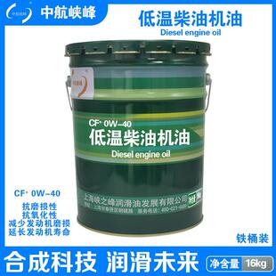 中航峡峰 CF+ 0W-40低温柴油机油 -45度寒冷地区用 16kg/18L/桶