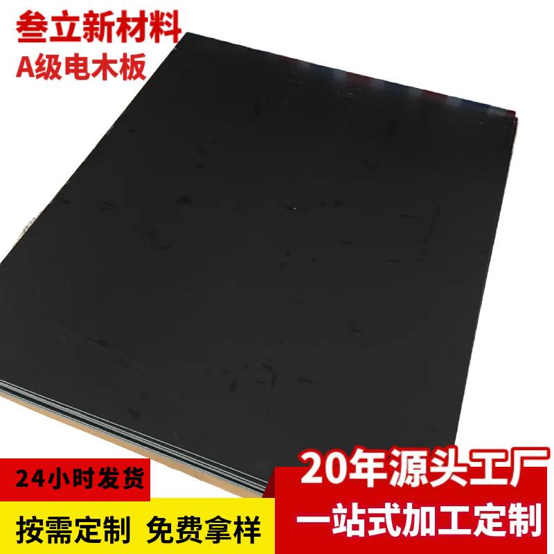 厂家防静电黑色电木板花样滑板电木铁路绝缘板治具板三角尺胶木板
