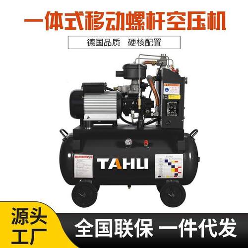 塔虎螺杆空压机喷真石漆用螺杆式空气压缩机移动式永磁变频空压机