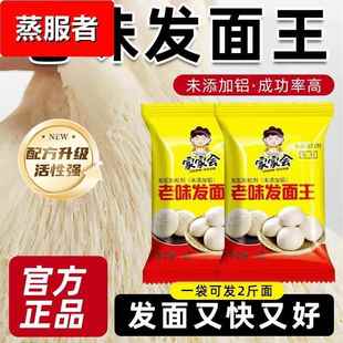 老味发面王发面旺速发酵母粉老面味发面宝家用小包装益生菌旗舰店