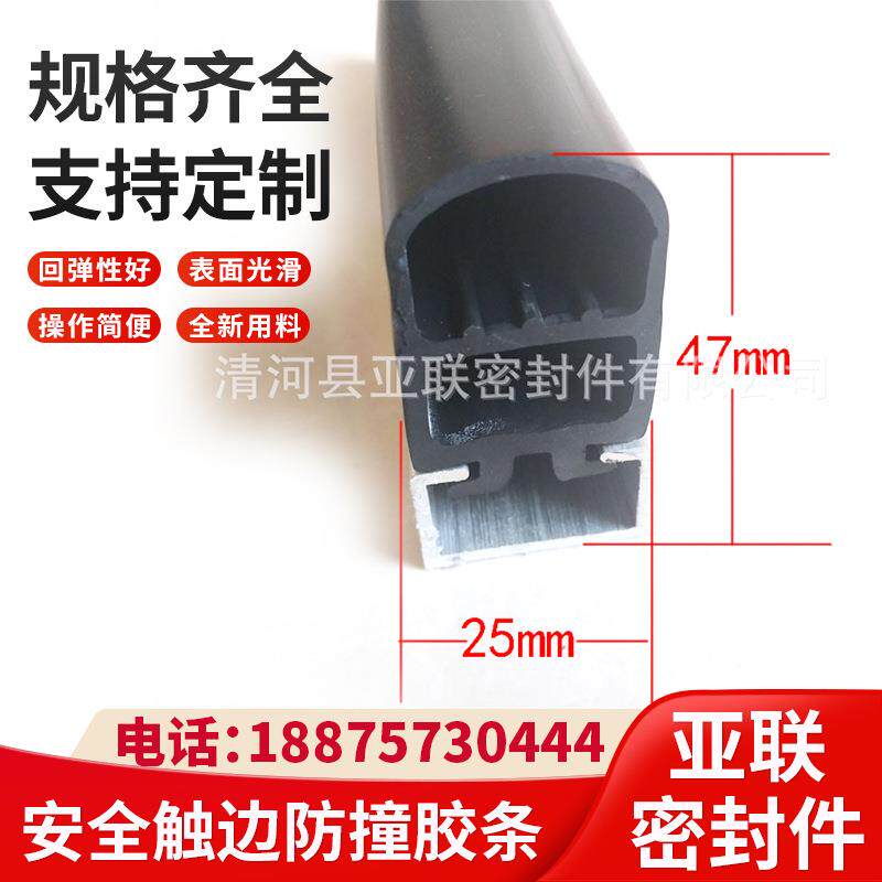 遇阻反弹开关防撞压条AGV小车防撞密封条防夹安全触边防撞胶条