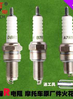 摩托车火花塞110/125/150火炬电阻火花塞A7RC/B7RTC/D8RTC/1137