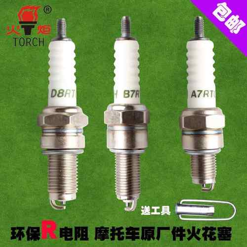 摩托车火花塞110/125/150火炬电阻火花塞A7RC/B7RTC/D8RTC/1137