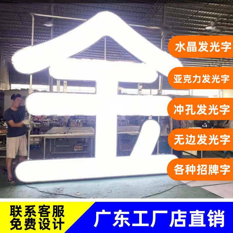 东莞上门定做发光字招牌门头广告PVC立体雪弗亚克力水晶背景板墙