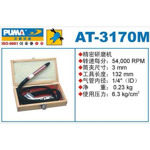 巨霸气动工具AT-3170M气动精密研磨机/气动研磨笔