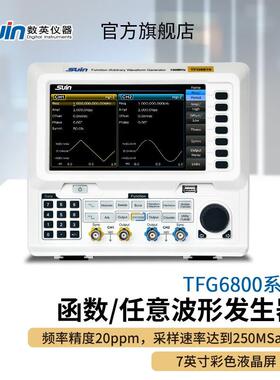 suin数英TFG6800系列TFG6803/TFG6806/6810函数/任意波形发生器