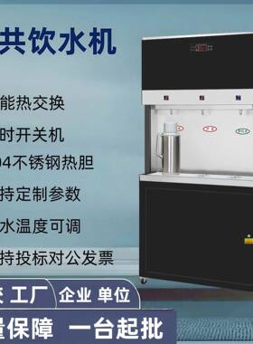 节能调温商用开水器五级反渗透过滤工厂学校冷热饮水机定时开关机