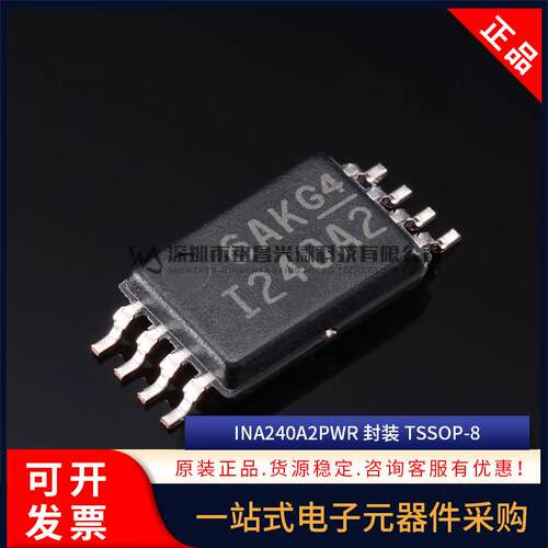 全新原装 INA240A2PWR INA240A2PW I240A2 TSSOP-8电流灵敏放大器