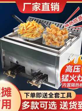 燃气油炸锅商用摆摊高压猛火灶铸铁炉头炸串炸鸡锁骨隔热防溅炸锅