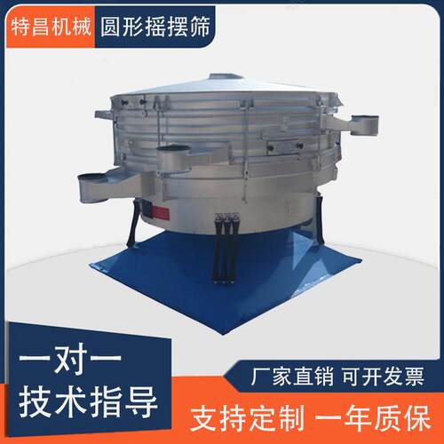 厂家供应圆形摇摆筛单层多层筛网颗粒分级颗粒粉料除杂振动筛选机