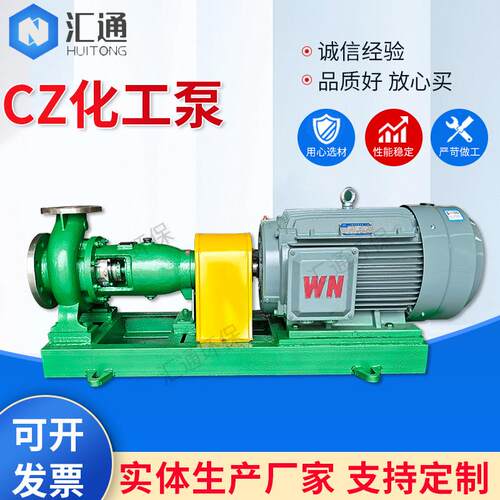 CZ系列流程泵304不锈钢卧式离心泵耐腐耐磨化工流程泵水泵