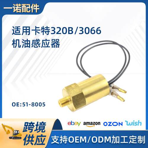 适用CATE320B/3066/C S6K机油压力感应器压力传感器感应塞5I-8005