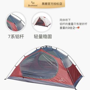 黑鹿户外双层防暴雨野外露营登山旅行双人加厚便携式四季丘陵帐篷