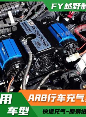 适用游骑侠Ranger猛禽F150霸王龙烈马坦克300牧马人ARB车载充气泵