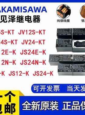 10A原装高见泽继电器 JS24E-K JS12N 24 -K JV12S-KT JV24S 5S-KT
