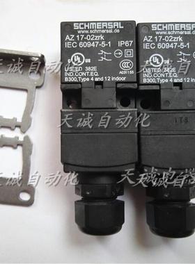 施迈赛限位开关安全门锁AZ 17-11ZK/-11ZRK AZ 17-02ZK/-02ZRK-ST