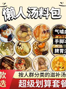 新疆包邮广东炖鸡汤鸽子汤料包干货食材药膳滋补品养生秋冬炖汤煲