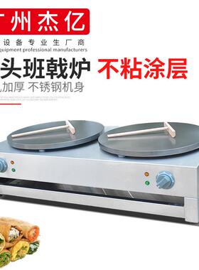 双头电热班戟炉FYA-2商用煎饼果子机手抓饼烙饼机双头班戟炉