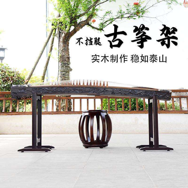 实木古筝支架格格架古筝架子琴架落地古筝放置架加粗不挡腿古筝架