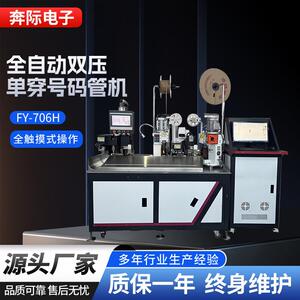 厂家直销全自动双压单穿号码管机定位烘烤双套号码管压接机