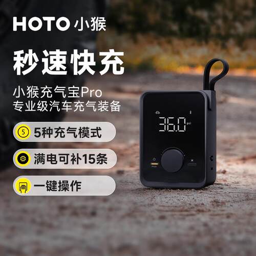 小猴工具Pro智能打气机电动打气筒可携式无线 线宝汽车载轮胎高压