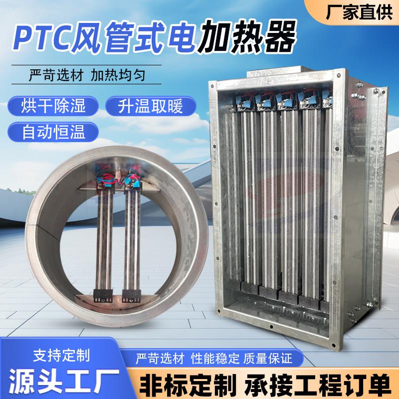 PTC风管式电加热器管道预热恒温烘干风道风管新风空气电加热器