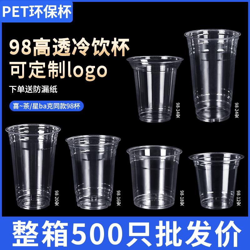 pet咖啡奶茶杯一次性带盖食品级商用套装98口径加厚冷饮杯700ml