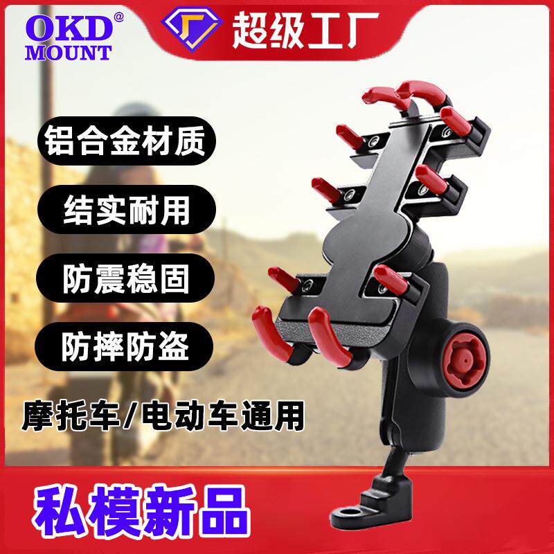 金属铝合金骑行支架 导航后视镜手机支架 摩托车电动车手机支架