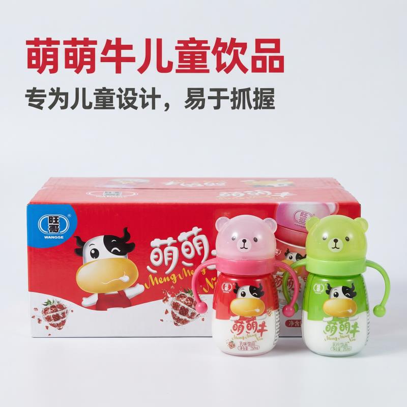 新品旺哥萌萌牛带奶嘴饮料红色绿色可爱儿童乳味奶瓶装饮品230ml