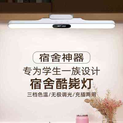 充插两用时钟酷毙灯大学生开学季磁吸宿舍护眼书桌充电床头阅读灯