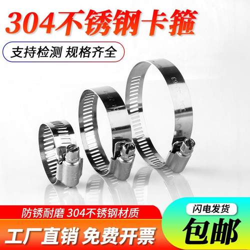 304不锈钢卡箍防锈管卡固定卡扣气管夹快装抱箍活箍水管强力喉箍