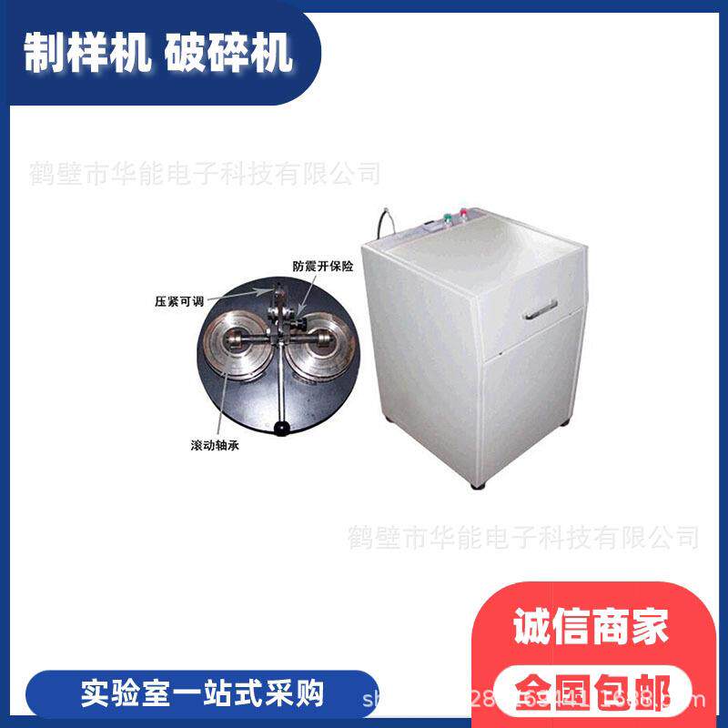华能科技密封式制样粉碎机煤质检测仪器煤炭制样设备