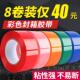 彩色胶带快递打包封箱纯蓝红绿黑乳白色胶带整箱大卷蔬菜封箱胶带