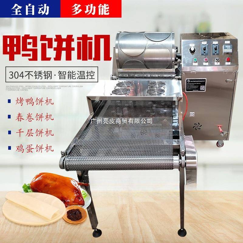 自动电加热烤鸭饼机千层蛋糕皮机商用车轮式卷饼鸡蛋饼班戟皮机