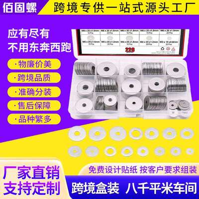 220PCS304不锈钢平垫圈套装加大加宽平垫片盒装螺丝垫片混装