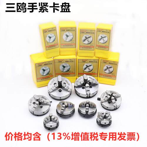 三鸥三爪手紧卡盘K01 50 63K02 80 100木工佛珠电机四爪微型卡盘