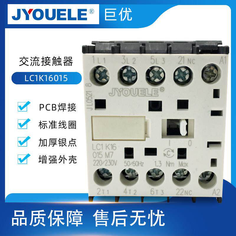 LC1K16015 微型交流接触器16A电路板用接触器带PCB插脚 插针安装