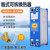 板式 换热器过水热暖气片家用换散热器不锈钢可拆交换热水地暖卫浴