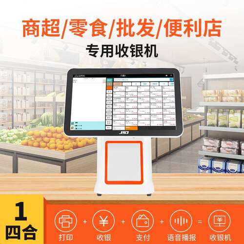 收钱15.6寸单屏触摸收银机一体机安卓版超市便利店白色智能收银机