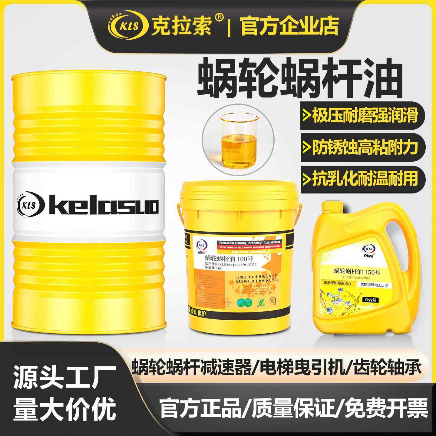 克拉索蜗轮蜗杆专用油150号220号320号460电梯专用极压润滑油大桶,工业油品/胶粘/化学/实验室用品,工业润滑油,淘宝优惠券,粉丝福利购,淘宝优惠卷