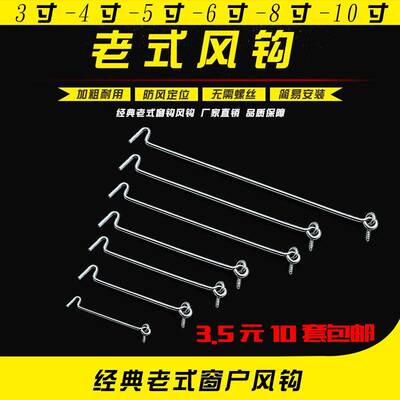 包邮老式窗户风钩铁搭勾窗钩风勾挂钩钩钉门窗搭钩3.4.5.6.8.10寸