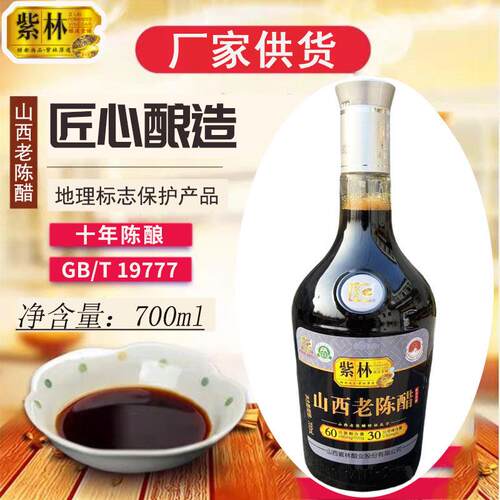 富华 正品紫林山西老陈醋GB/T19777十年陈酿 6度酸手工醋700ml/瓶