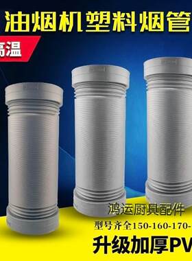 通用油烟机排烟管新款PVC塑料伸缩管吸烟机通风排气软管耐热加厚
