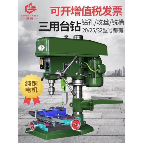 殊尚工业级台钻钻孔攻丝铣床一体三用电动多功能高精度钻孔机工具