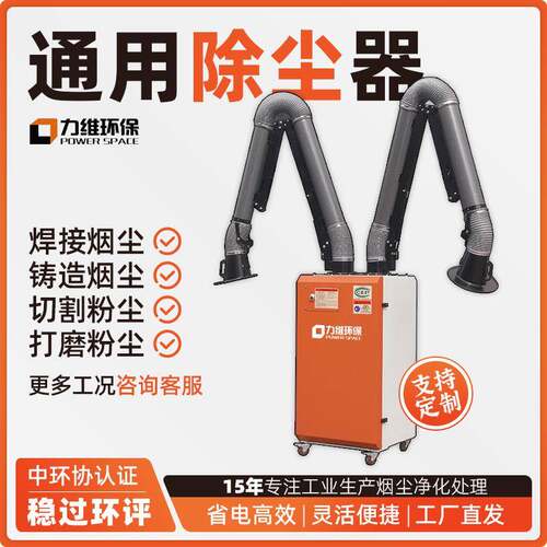力维移动式焊烟净化器便捷式烟尘净化器脉冲反吹除尘器