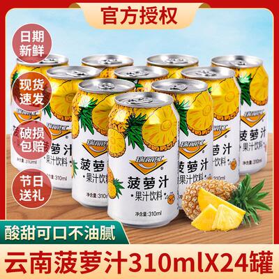 云南特产凤梨汁310mlx24瓶瑞丽江酸角汁啤荔枝饮料送礼整箱批特价