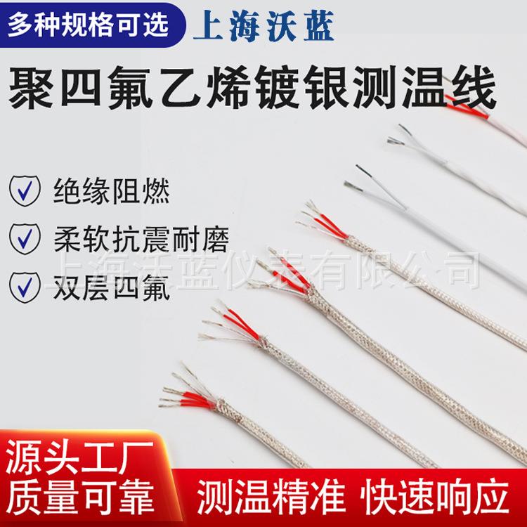 聚四氟乙烯镀银测温线屏蔽线PT100热电阻三芯四氟镀银测温线多股